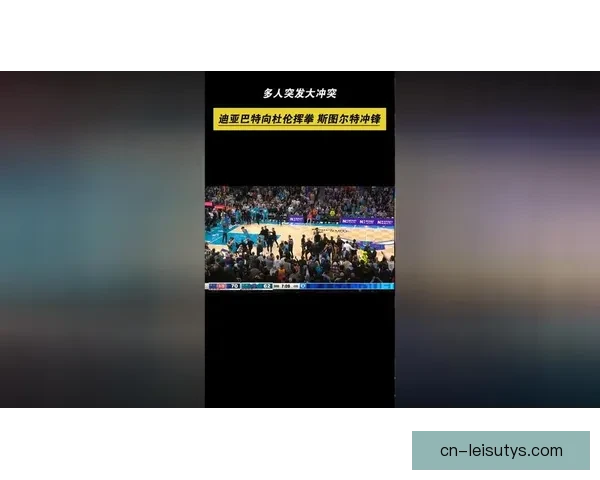 全武行爆发迪巴杜伦互殴冲场